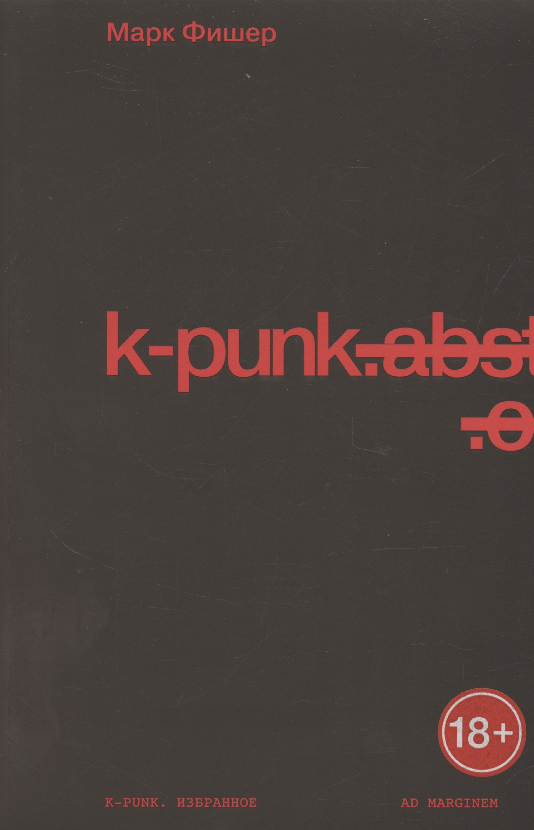 

k-punk. Избранное