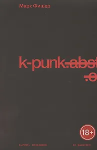 k-punk. Избранное