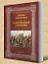 Князья Пожарские и Нижегородское ополчение Род князей Пожарских от Рюрика до наших дней. Соколов А. (Кучково поле) — 2081828 — 2