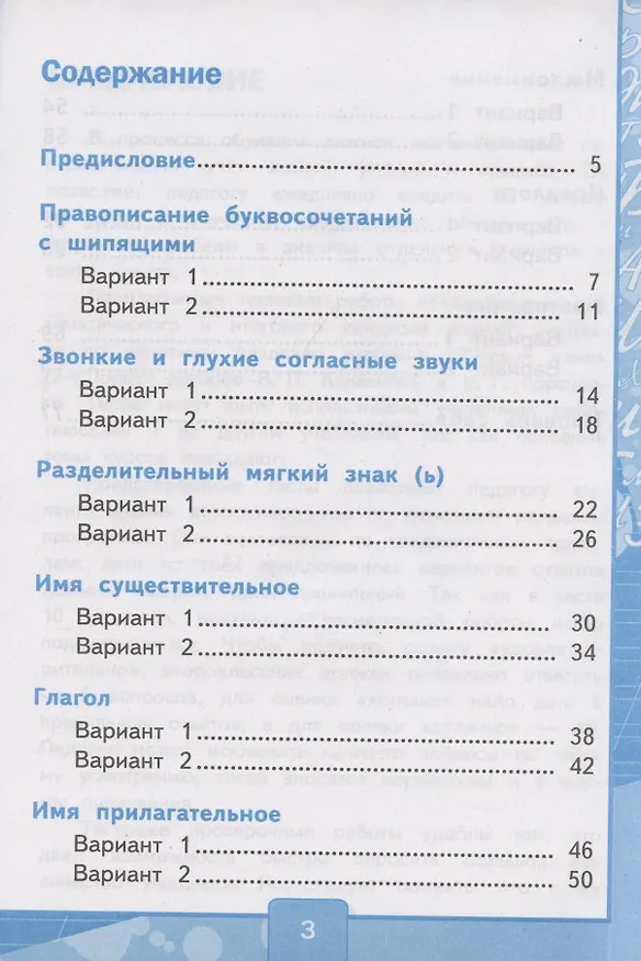 Книга Тесты по русскому языку. 2 класс. В 2 частях. Часть 2. К учебнику В. П. Канакиной, В. Г. Горецкого Русский язык. 2 класс. В 2-х частях. Часть 2 (Елена Тихомирова) — 2