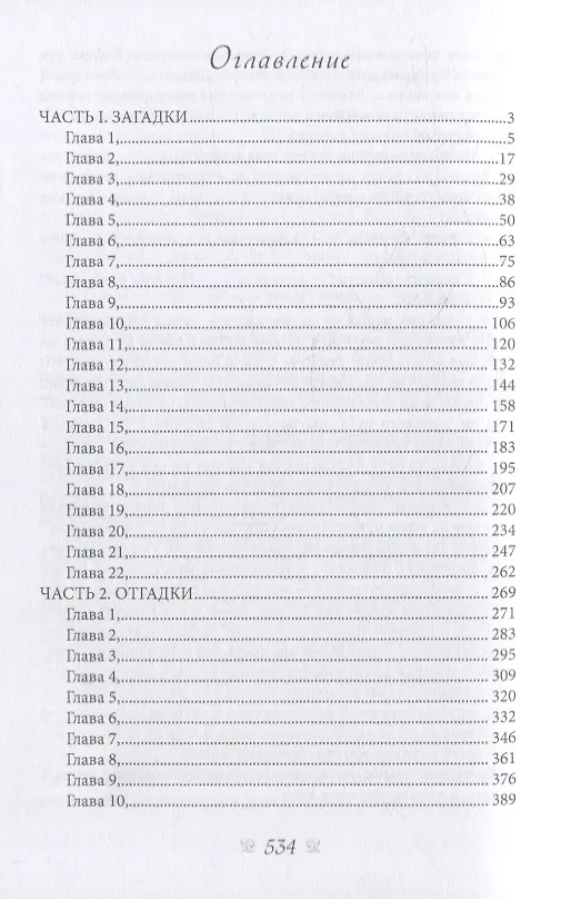 Книга И. о. поместного чародея. Кн. 2 (Мария Заболотская) — 2