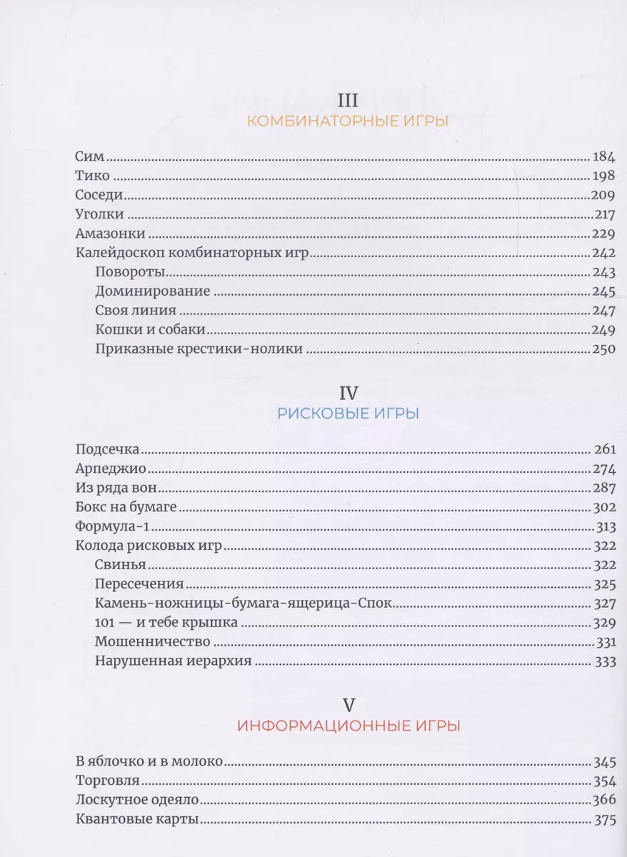 Математические игры с дурацкими рисунками: 75 ¼ простых, но требующих  сообразительности игр, в которые можно играть где угодно (Бен Орлин) -  купить книгу с доставкой в интернет-магазине «Читай-город». ISBN:  978-5-00139-647-5