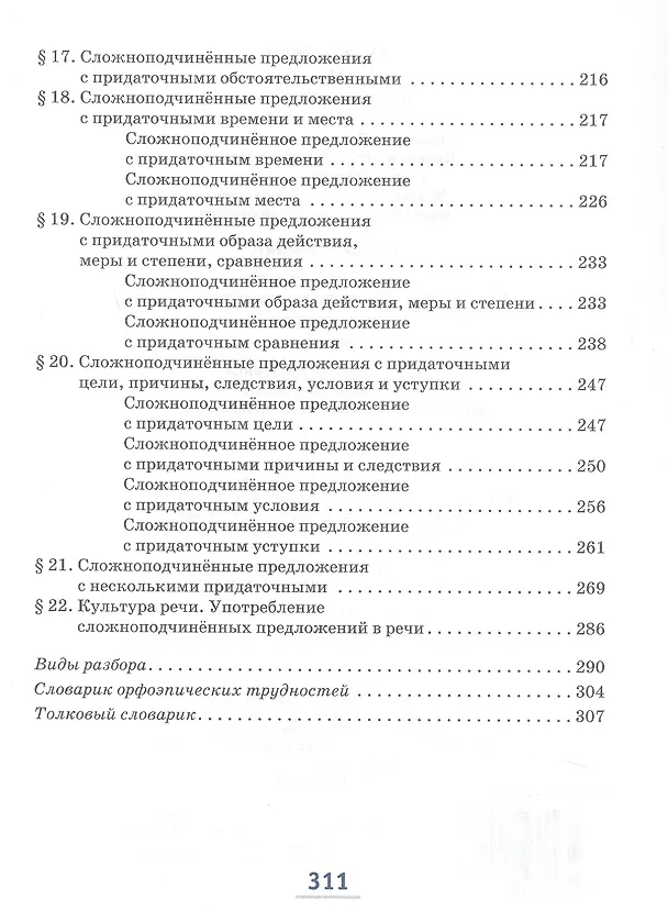 Книга Русский язык. 9 класс. Учебник. В двух частях. Часть I (Елена Быстрова, Юлия Гостева, Людмила Кибирева) — 3