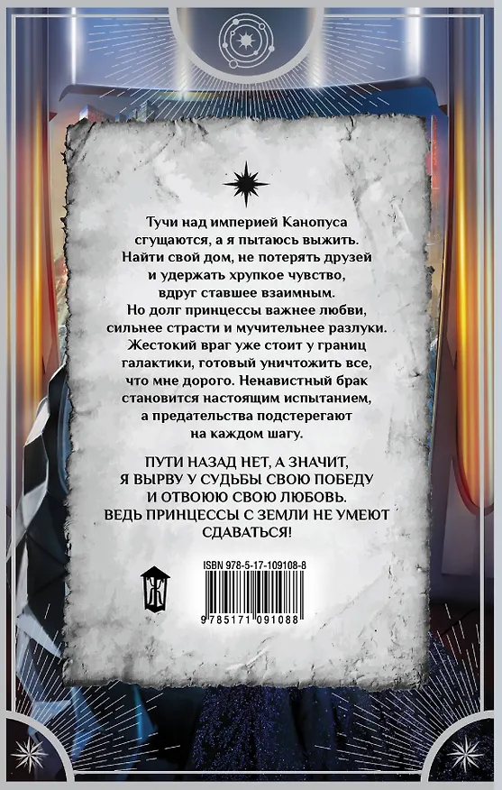 Книга Космическая красотка. Галактика в подарок (Ольга Пашнина) — 2
