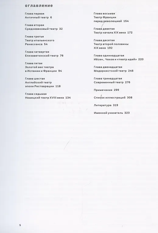 Книга Краткая история театра () — 2
