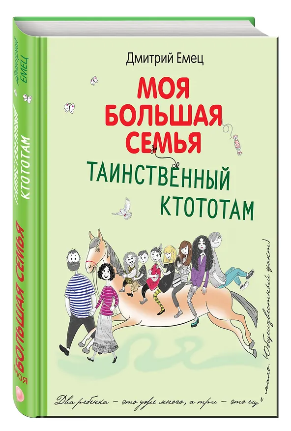 Книга Таинственный Ктототам (белое оформление) (Дмитрий Емец) — 4