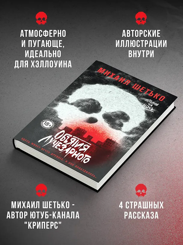 Книга Объятия Лучезарного (Михаил Шетько) — 6