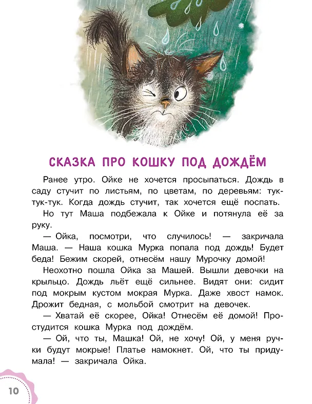 Книга Новые сказки про Машу и Ойку (Софья Прокофьева) — 15