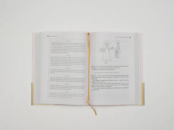 Книга Большая книга счастливой семьи (Вика Дмитриева) — 21