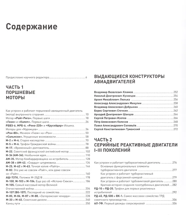 Книга Двигатели боевых самолетов (Котельников) (Владимир Котельников) — 2