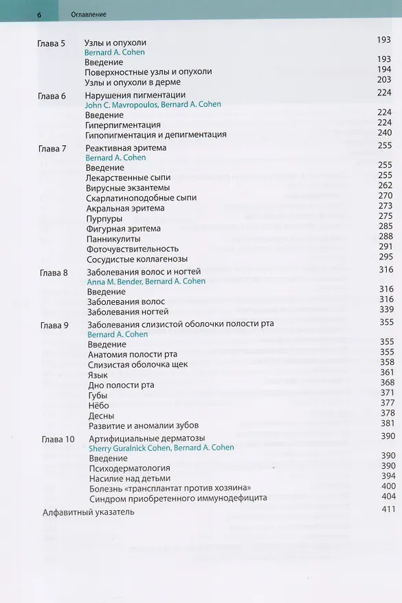 Книга Педиатрическая дерматология (Бернард А. Коэн) — 3