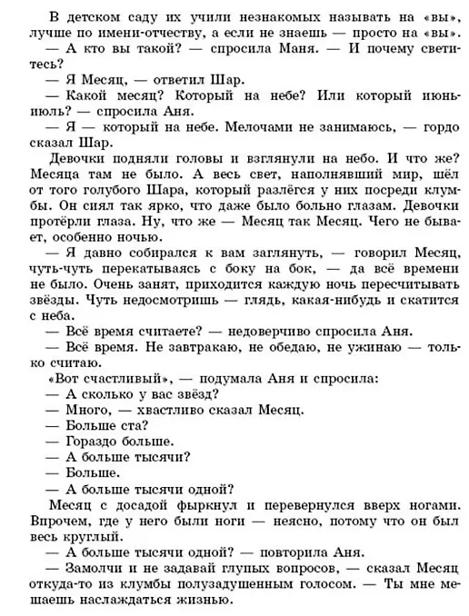 Книга Аня и Маня. Повесть (И. Грекова) — 5