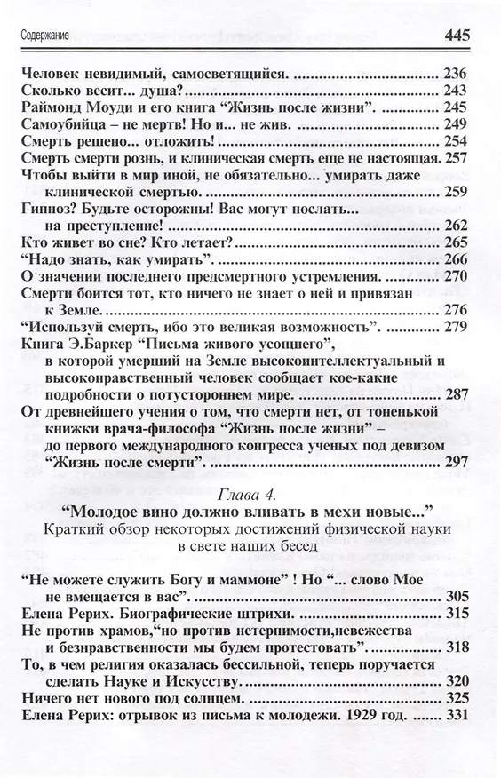 Книга Посланник утренней звезды Христос, и его учение в свете Сокровенного Учения Шамбалы. 1 книга (Лариса Дмитриева) — 5