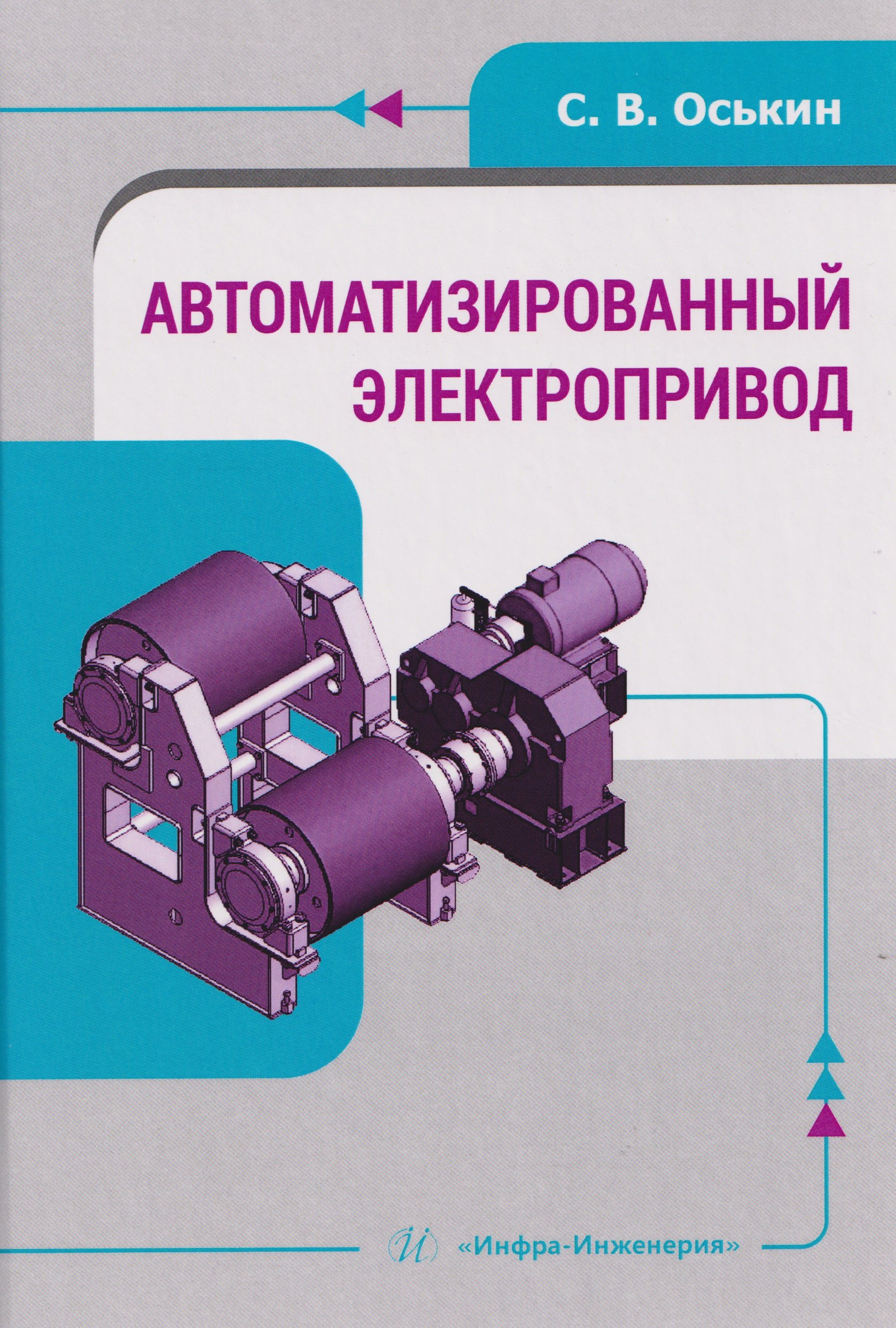 

Автоматизированный электропривод