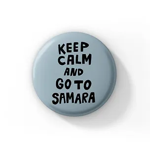 Значок круглый Keep calm and go to Samara (Самара) (ZZS-01381) 3139957