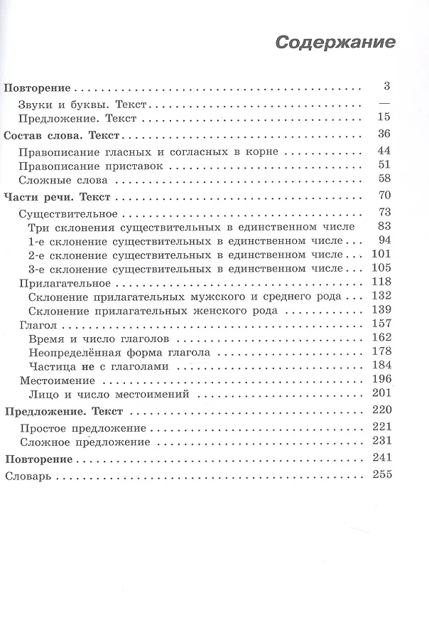 Книга Русский язык. 7 класс. Учебник (для обучающихся с интеллектуальными нарушениями) (Эвелина Якубовская, Наталья Галунчикова) — 3