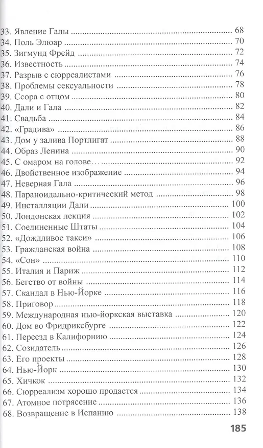 Книга Сальвадор Дали: История одного гения 2-е изд. () — 3