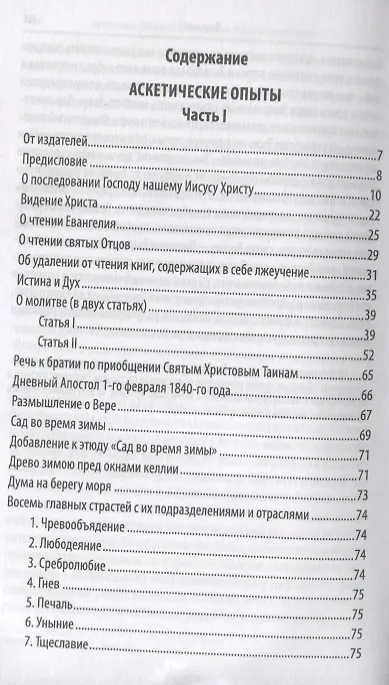 Книга Аскетические опыты. В двух томах (комплект из 2 книг) () — 2