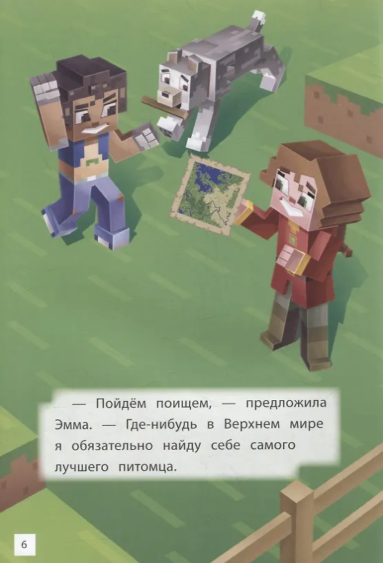 Книга Навстречу приключениям. Мобы Верхнего мира (Борис Токарев) — 5
