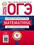 ОГЭ 2026. Математика. Типовые экзаменационные варианты. 10 вариантов — 3126614 — 1