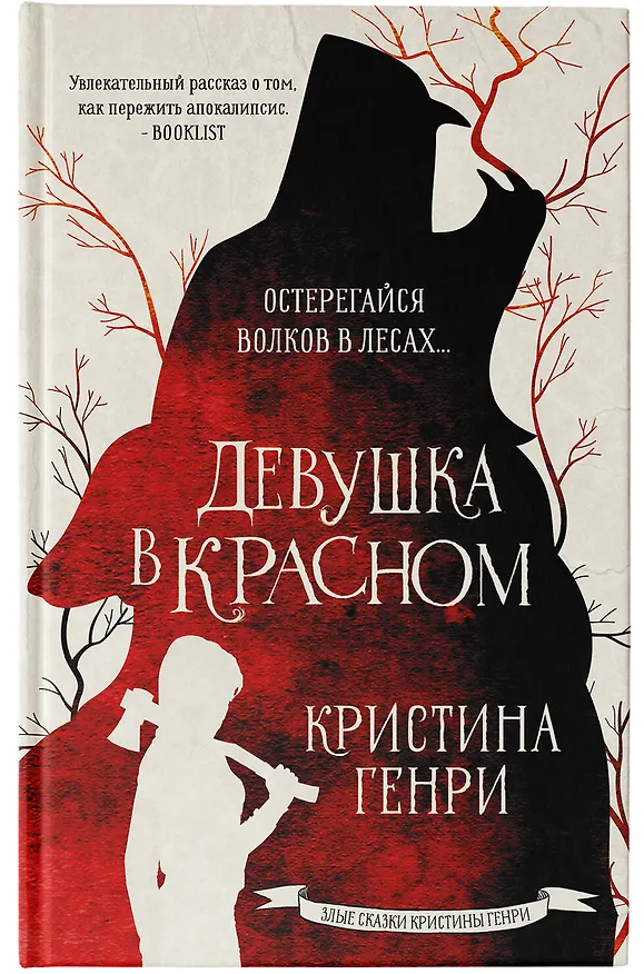 Книга Девушка в красном (Кристина Генри) — 6