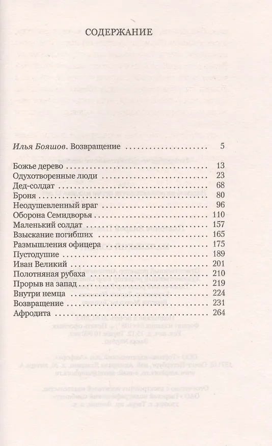Книга Маленький солдат (Андрей Платонов) — 2