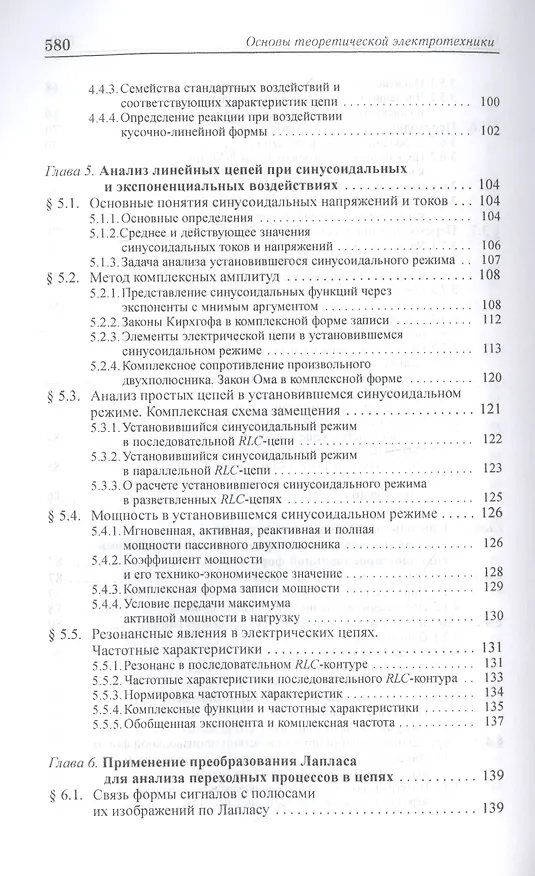 Книга Основы теоретической электротехники. Учебное пособие (Юрий Бычков) — 5