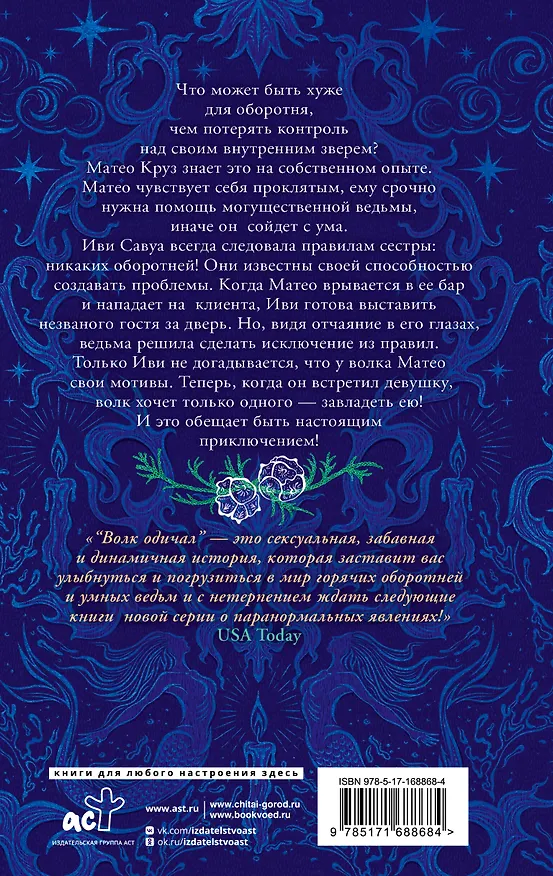 Книга Волк одичал (Джульетта Кросс) — 2