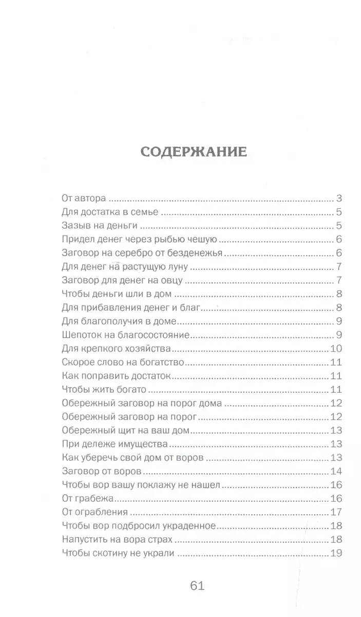 Заговоры на достаток и благополучие (Наталья Степанова) - купить книгу с  доставкой в интернет-магазине «Читай-город». ISBN: 978-5-386-09020-3