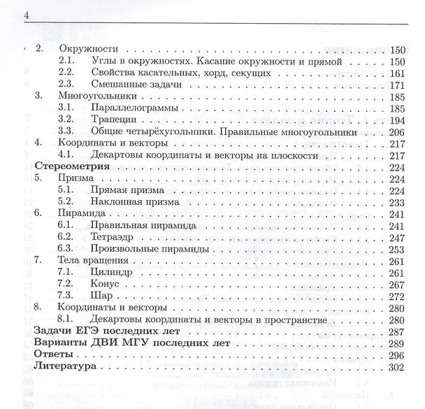 Книга Геометрия. Основной курс с решениями и указаниями: учебно-методическое пособие (Наталья Семендяева, Михаил Федотов, Наталья Золотарева) — 3