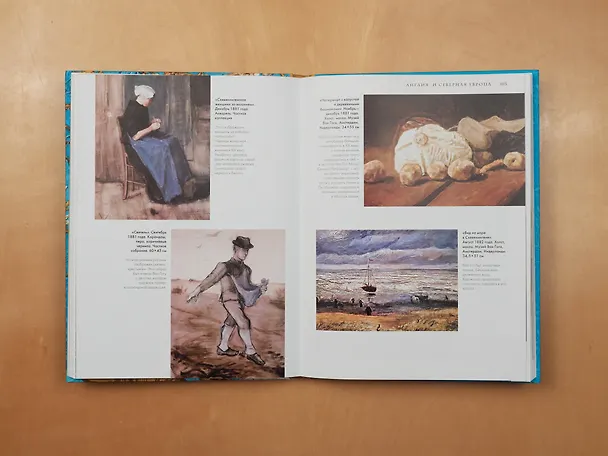 Книга Ван Гог. Жизнь и творчество в 500 картинах (новое оформление) (Майкл Ховард) — 14