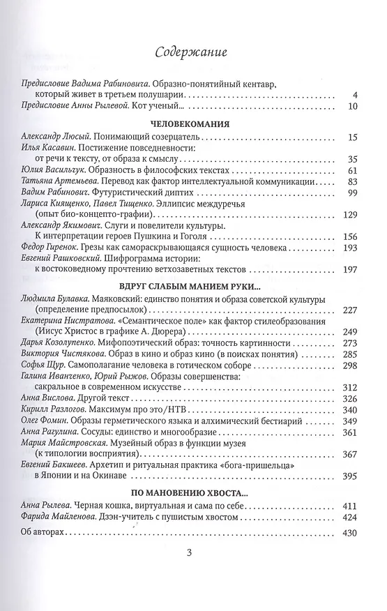 Книга Языки культур: образ-понятие-образ () — 2