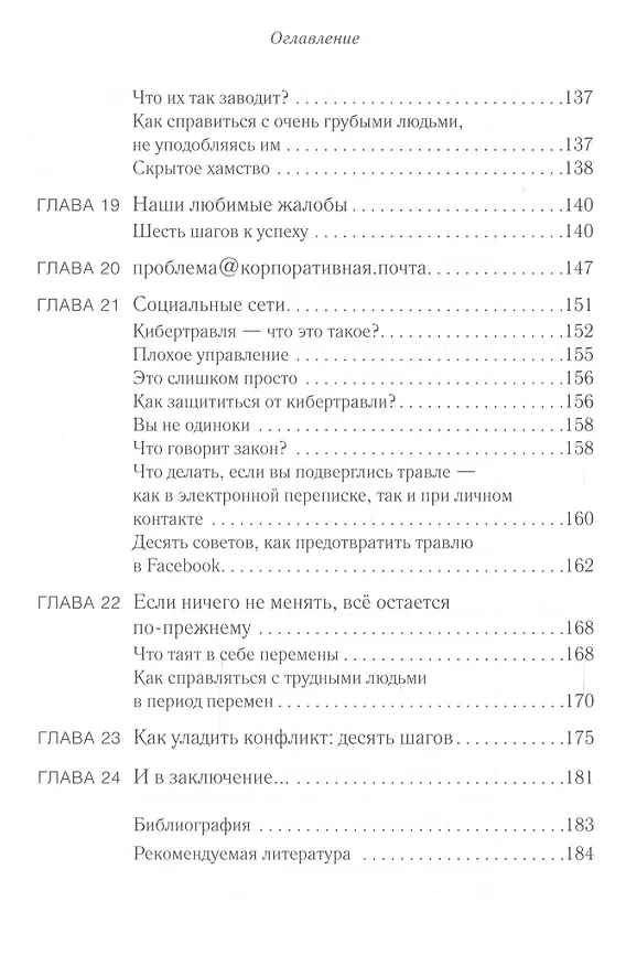 Книга В компании с трудными людьми (Рой Лиллей) — 5