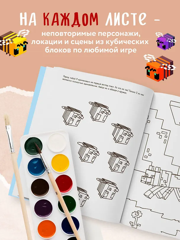 Книга Мегакрутая раскраска Майнкрафт. Зажги свой мир красками! () — 6