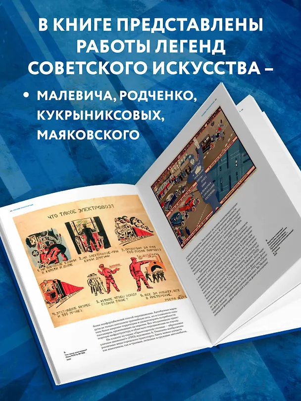 Книга Москва в плакате, плакат в Москве. Более 150 графических работ из собрания Музея Москвы (Ксения Лапина, Наталья Афанасьева) — 8