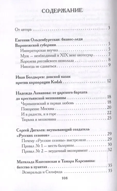 Книга Лучшие люди Российской империи (Анна Пейчева) — 3