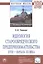 Идеология старообрядческого предпринимательства XVIII — начала XX вв. — 2548562 — 3