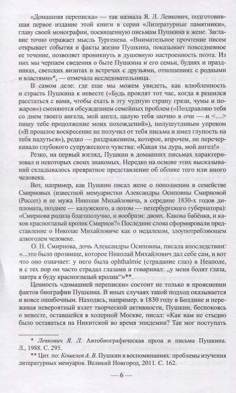 Книга Письма А.С. Пушкина к жене () — 5