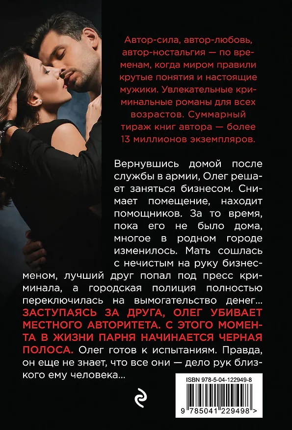 Книга Роман с убийцей (Владимир Колычев) — 2