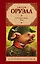 Скотный двор : сказка-аллегория. Эссе — 2606893 — 1
