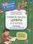 Учимся писать цифры и считать. Тетрадь для активных занятий — 2962572 — 1