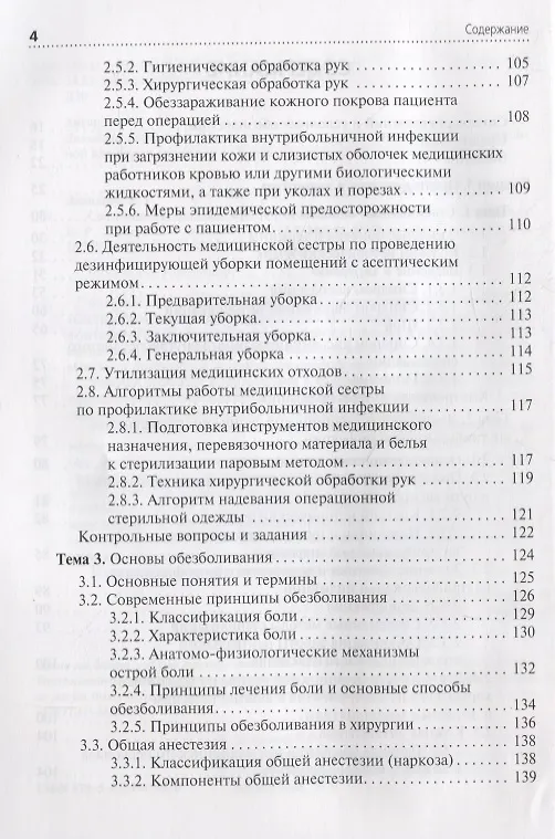 Книга Сестринская помощь при хирургических заболеваниях. Учебник () — 3