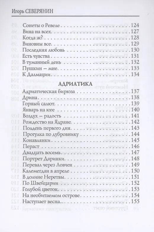 Книга Очаровательные разочарования (Игорь Северянин) — 6