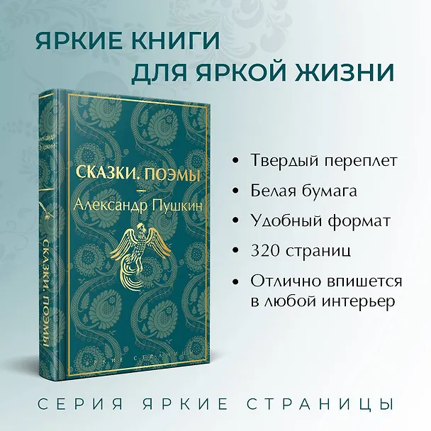Книга Сказки. Поэмы (Александр Пушкин) — 8