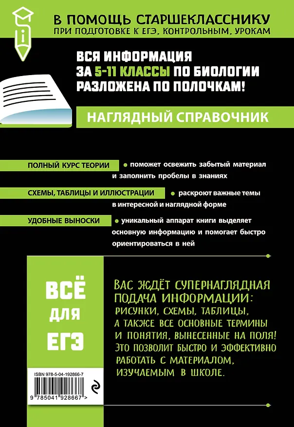 Книга Биология (Оксана Мазур) — 2