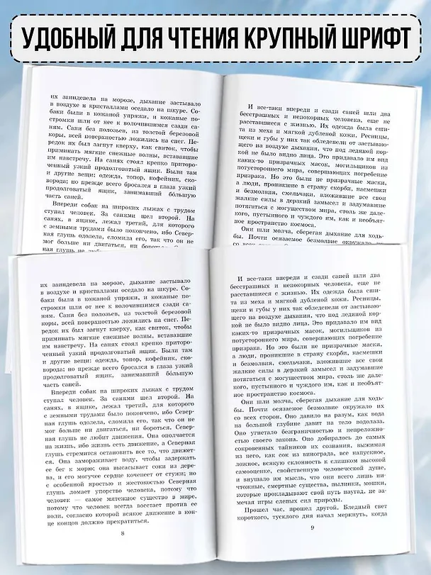 Книга Белый клык. Зов предков (Джек Лондон) — 5