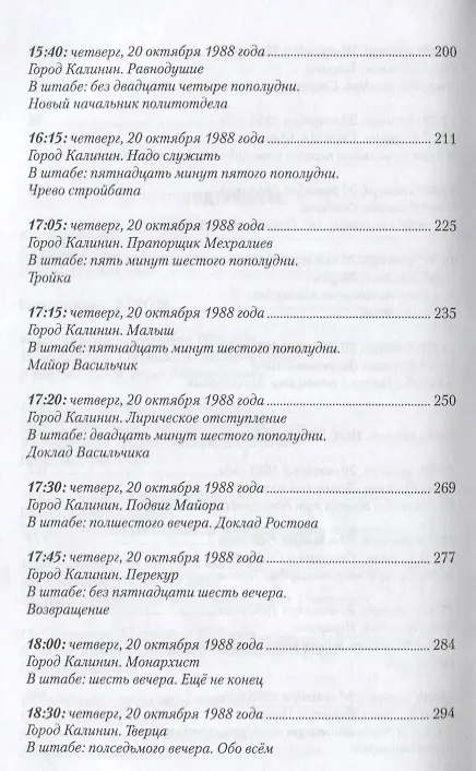 Книга День до дембеля (Дмитрий Касаткин) — 4