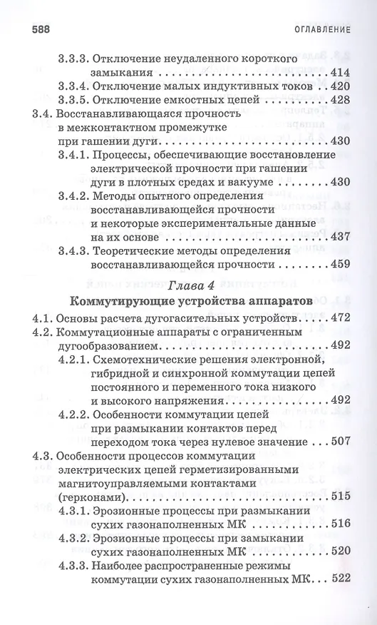 Книга Основы теории электрических аппаратов. Учебник (Евгений Акимов) — 5