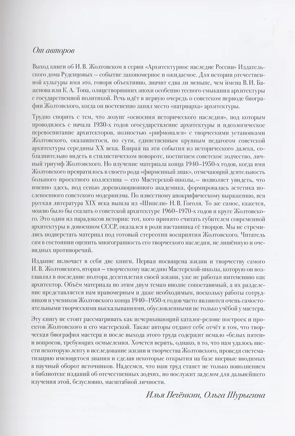 Книга Иван Жолтовский. Жизнь и творчество.  Книга первая: Том.13 (Илья Печенкин) — 4