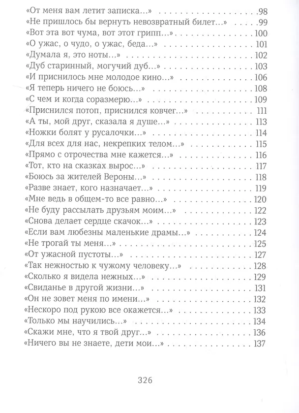 Книга Душа-cоловей: стихотворения (Вероника Долина) — 5